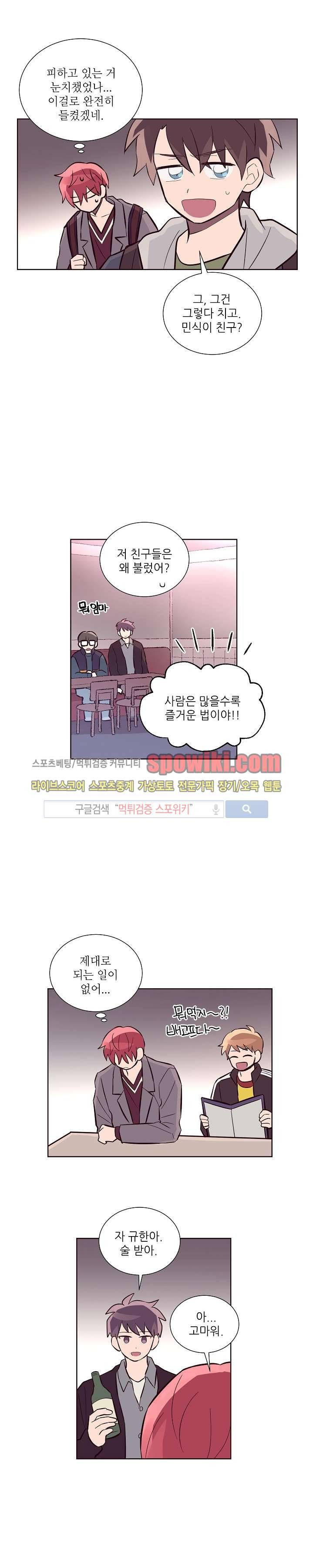 기억의 언저리 19화 2