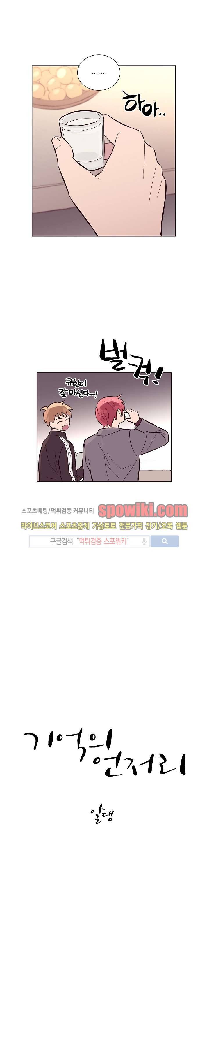 기억의 언저리 19화 3