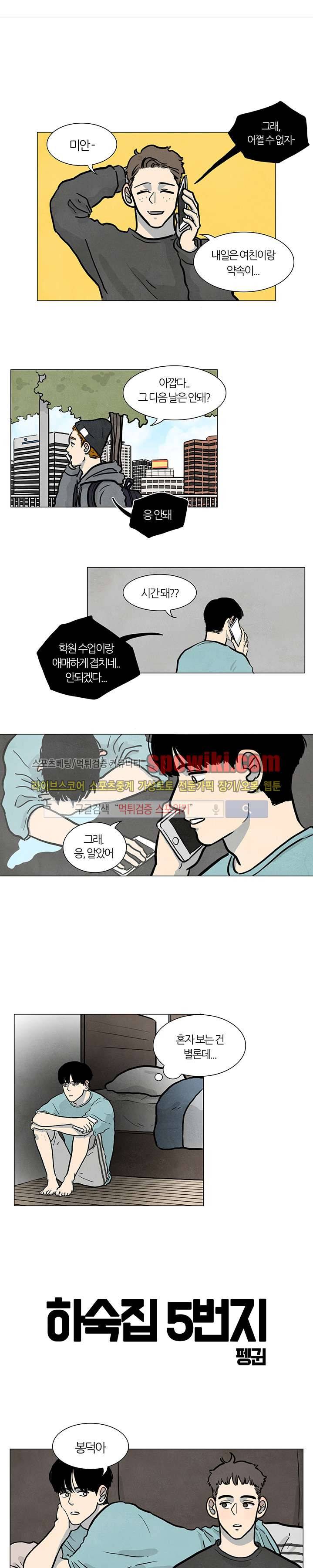 하숙집 5번지 7화 1