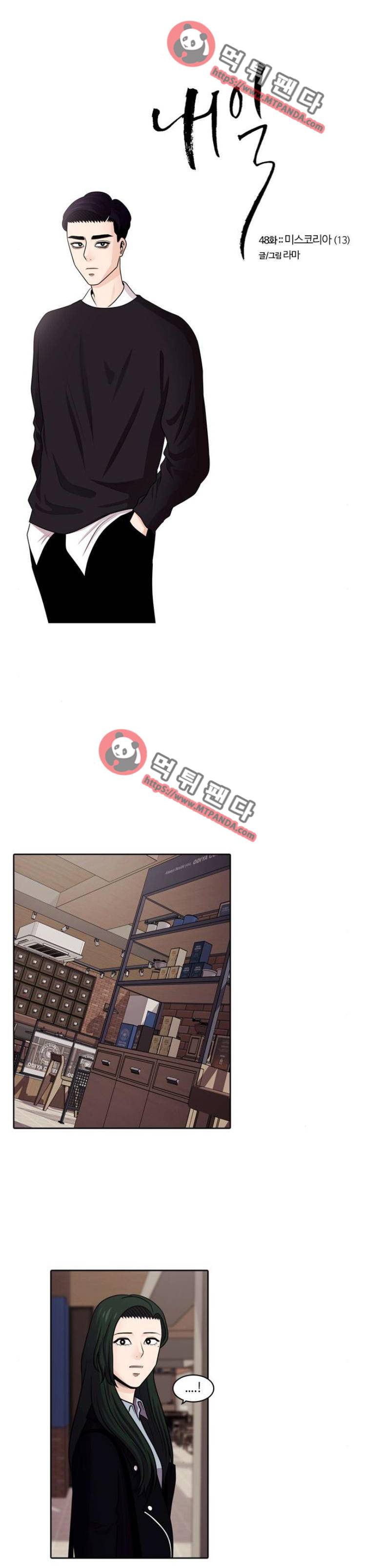 내일 48화 - 미스코리아(13) 1