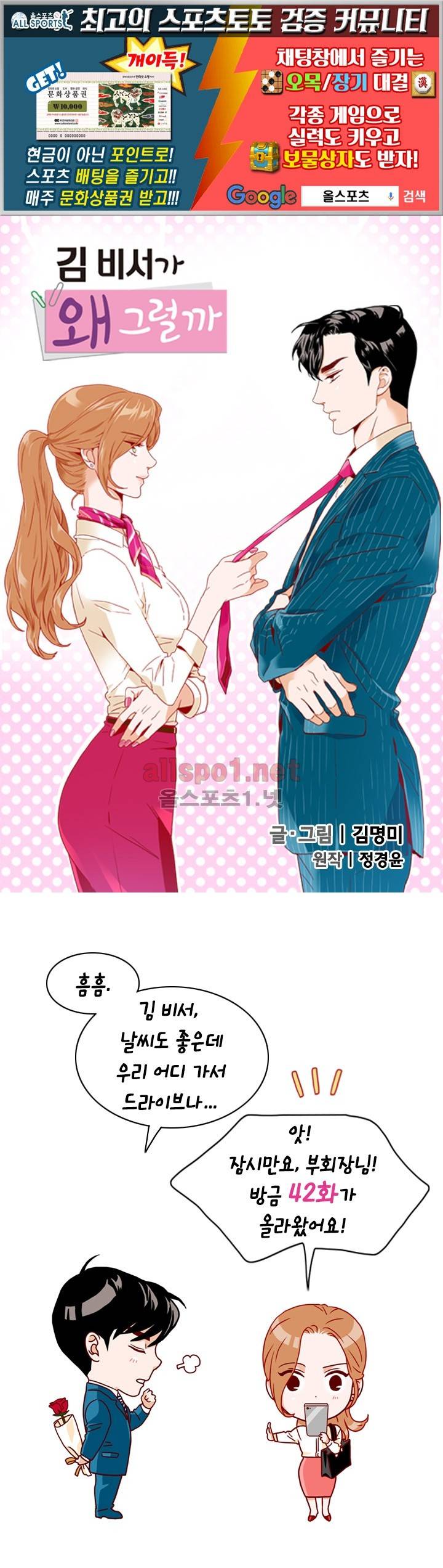 김 비서가 왜 그럴까 42화 1