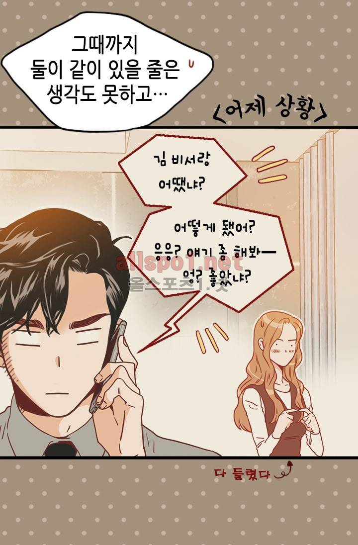 김 비서가 왜 그럴까 42화 8
