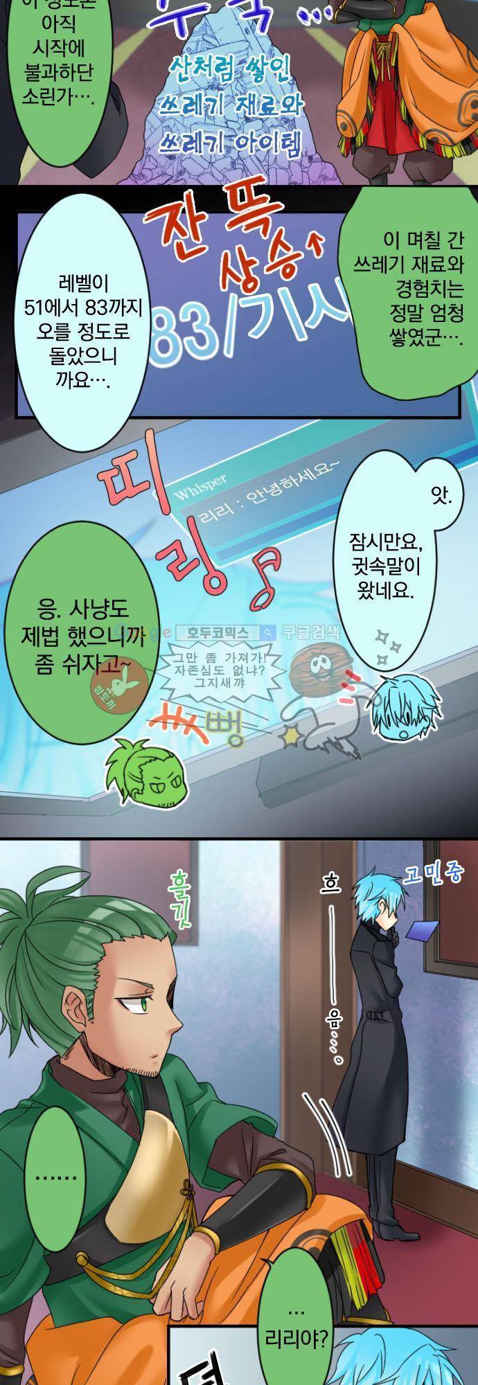 이 게임 폐인이 사는 법 10화 - 소녀의 마음과 멋있는 척하고 싶은 증후군 2