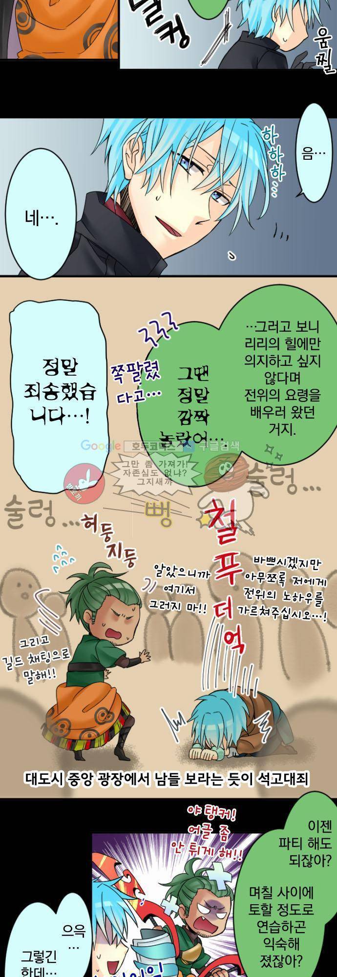 이 게임 폐인이 사는 법 10화 - 소녀의 마음과 멋있는 척하고 싶은 증후군 3