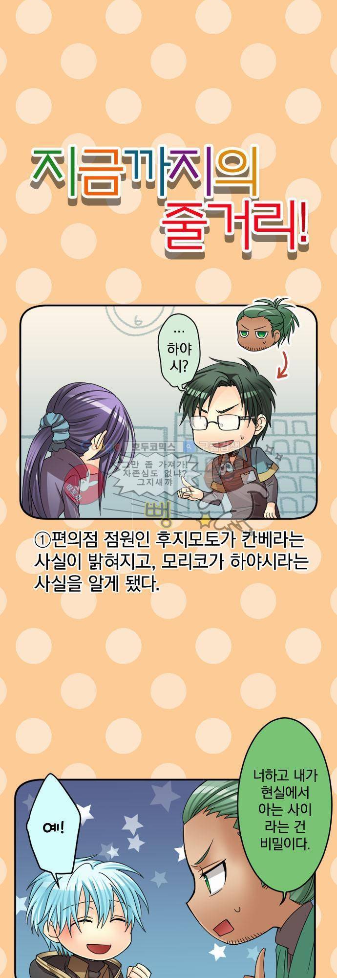 이 게임 폐인이 사는 법 38화 - 말하는 용기 x 아는 용기 x 듣는 용기 1