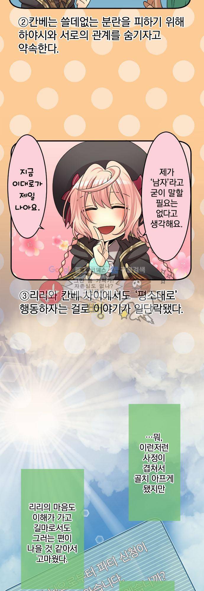 이 게임 폐인이 사는 법 38화 - 말하는 용기 x 아는 용기 x 듣는 용기 2