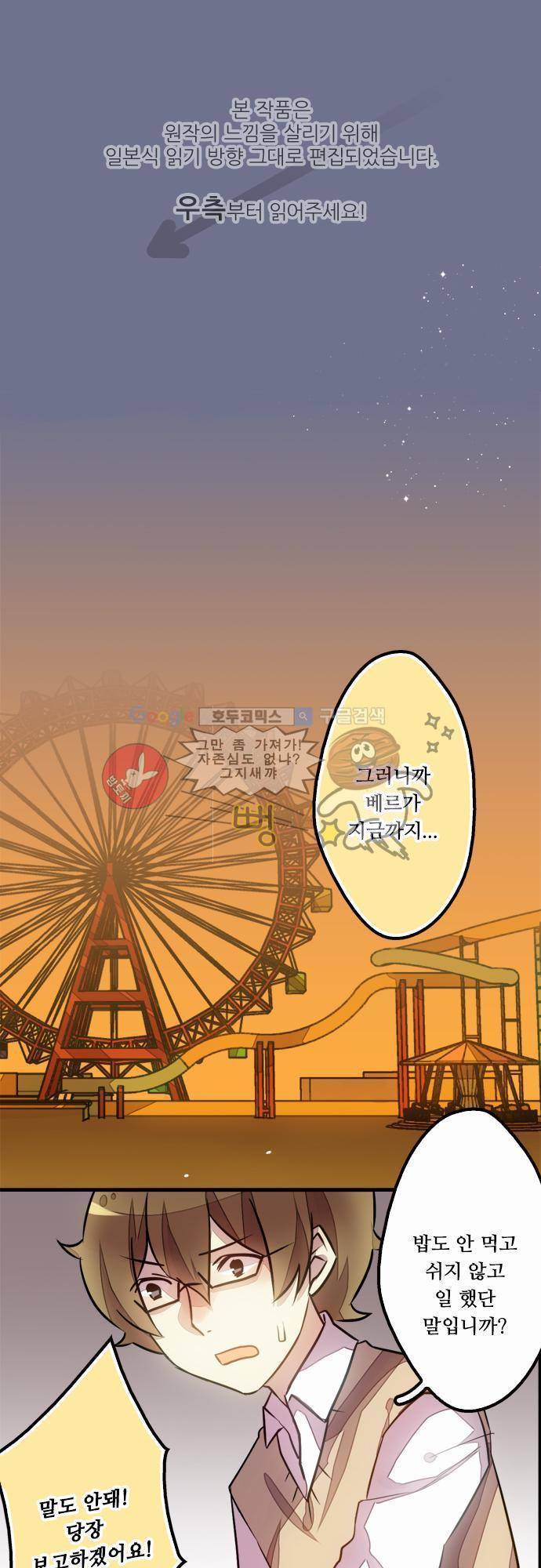 마왕의 매니저 10화 - 조금 놀라게 했을 뿐 1