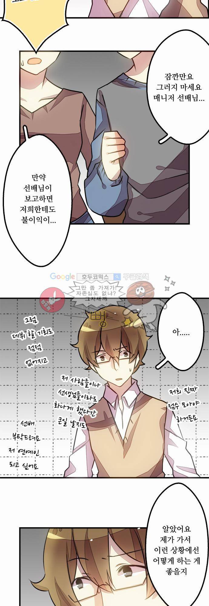 마왕의 매니저 10화 - 조금 놀라게 했을 뿐 2