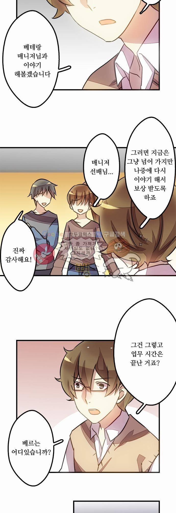마왕의 매니저 10화 - 조금 놀라게 했을 뿐 3