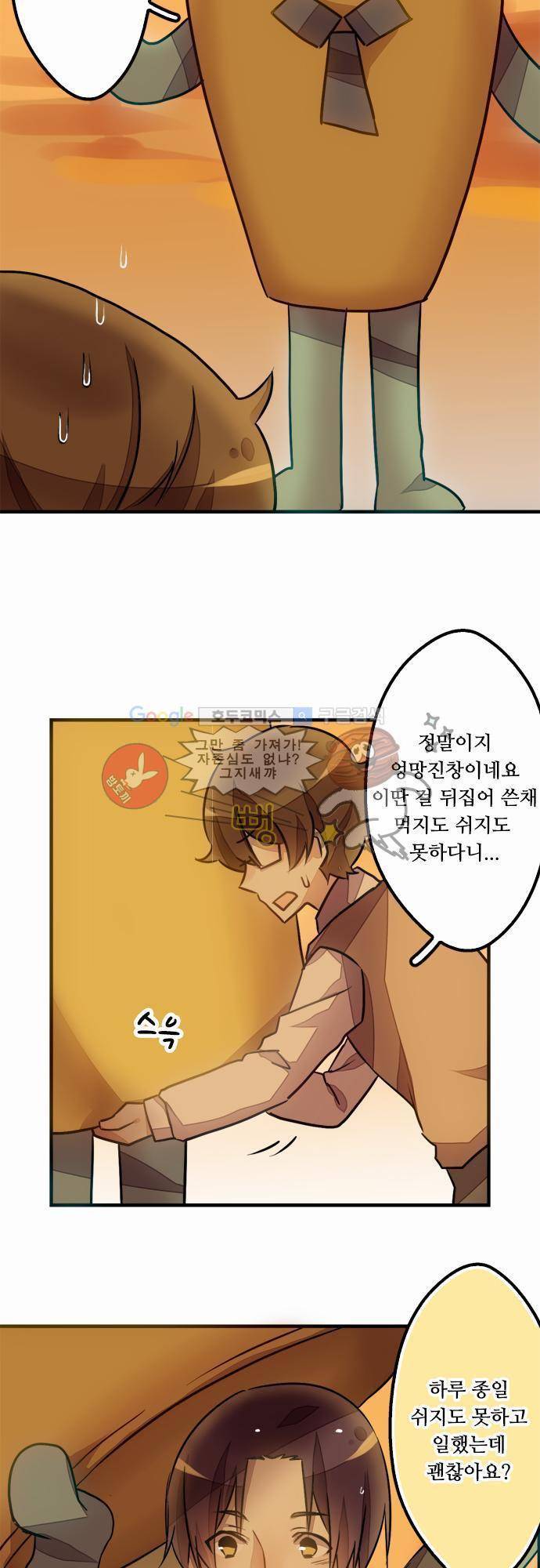 마왕의 매니저 10화 - 조금 놀라게 했을 뿐 5