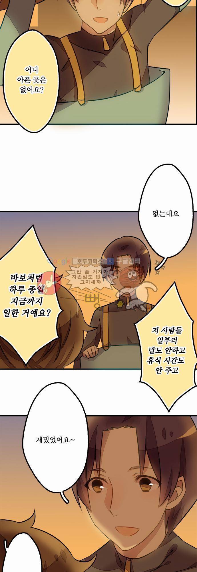 마왕의 매니저 10화 - 조금 놀라게 했을 뿐 6