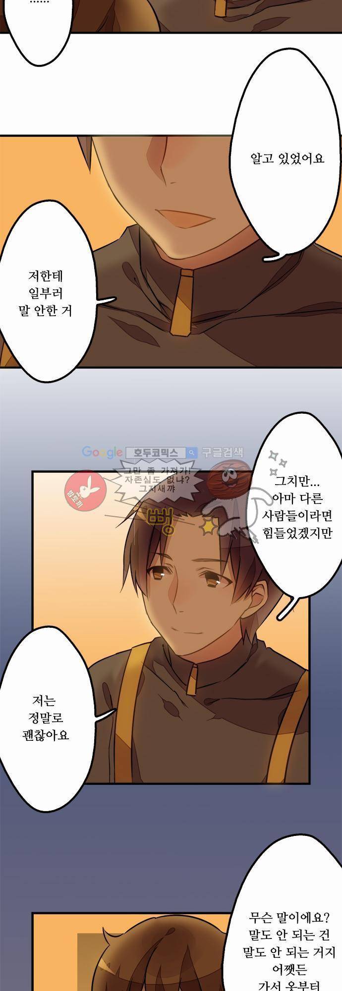 마왕의 매니저 10화 - 조금 놀라게 했을 뿐 7