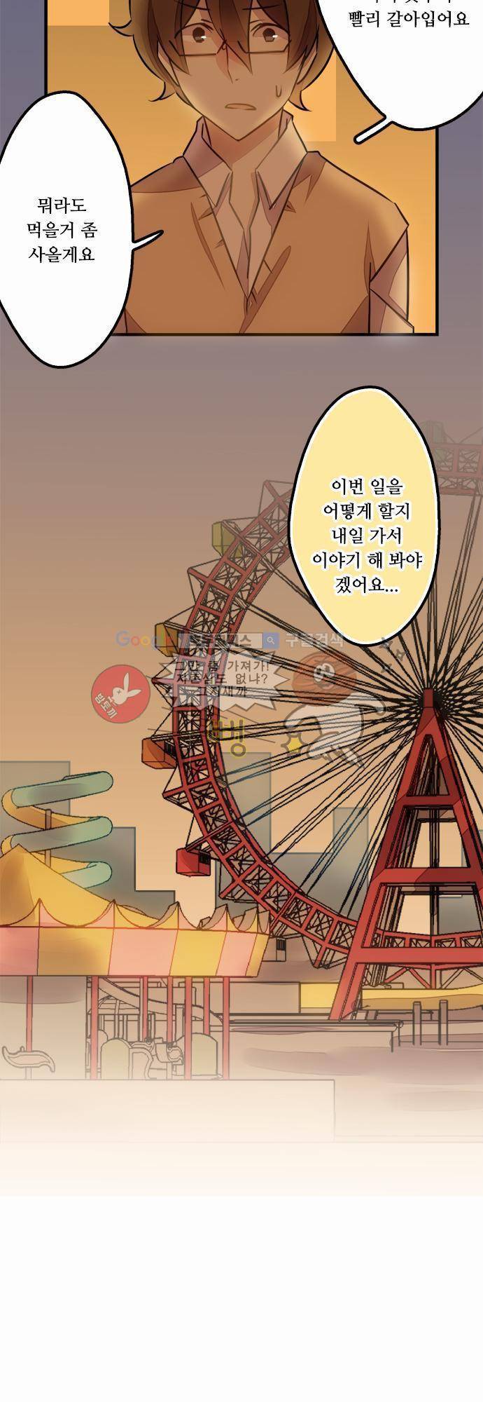 마왕의 매니저 10화 - 조금 놀라게 했을 뿐 8