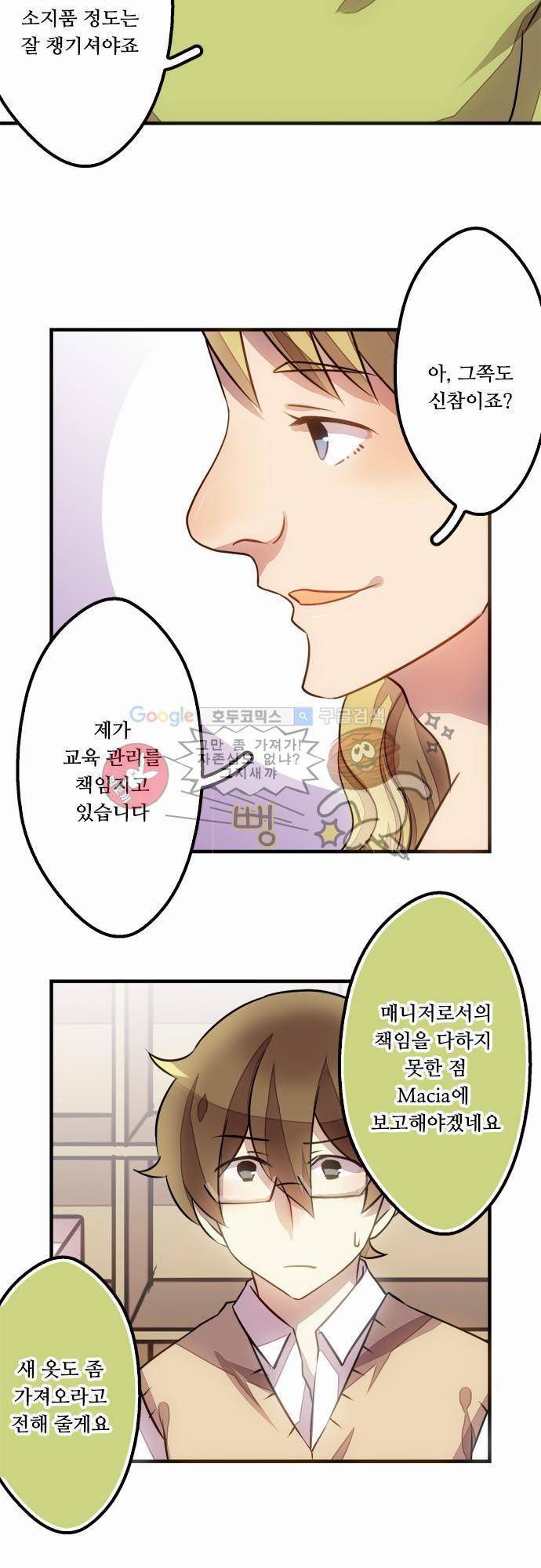 마왕의 매니저 10화 - 조금 놀라게 했을 뿐 12
