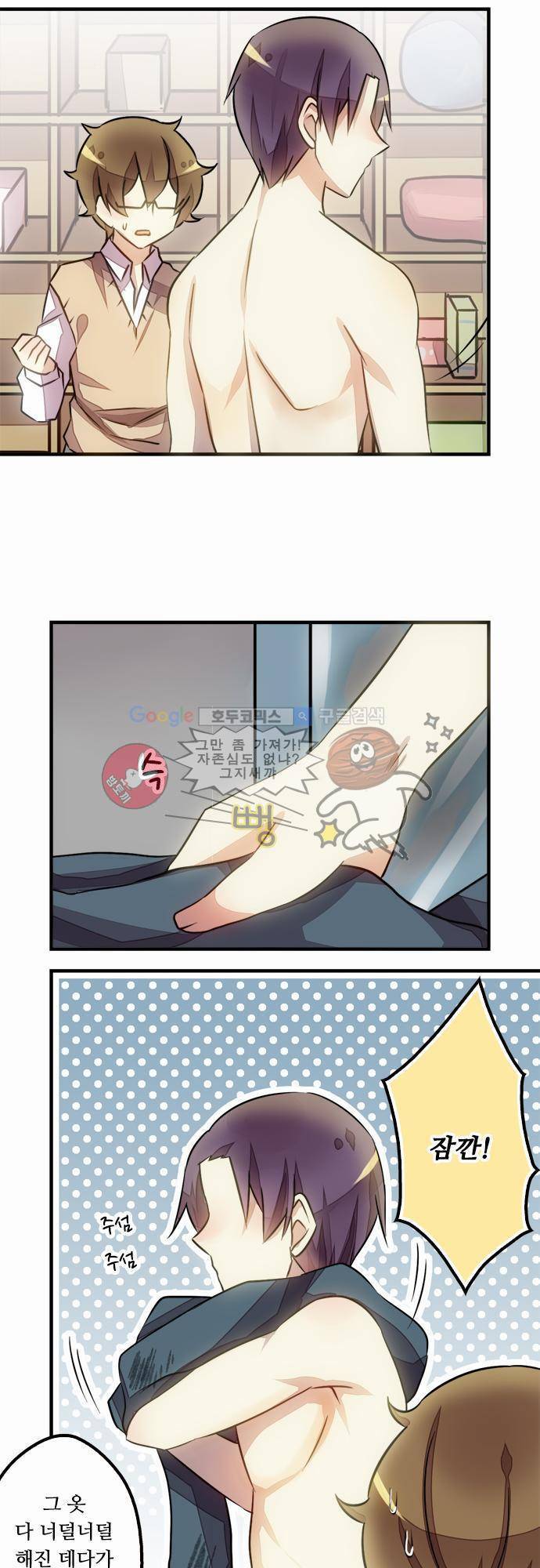 마왕의 매니저 10화 - 조금 놀라게 했을 뿐 13