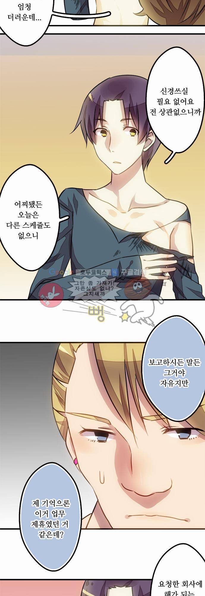 마왕의 매니저 10화 - 조금 놀라게 했을 뿐 14