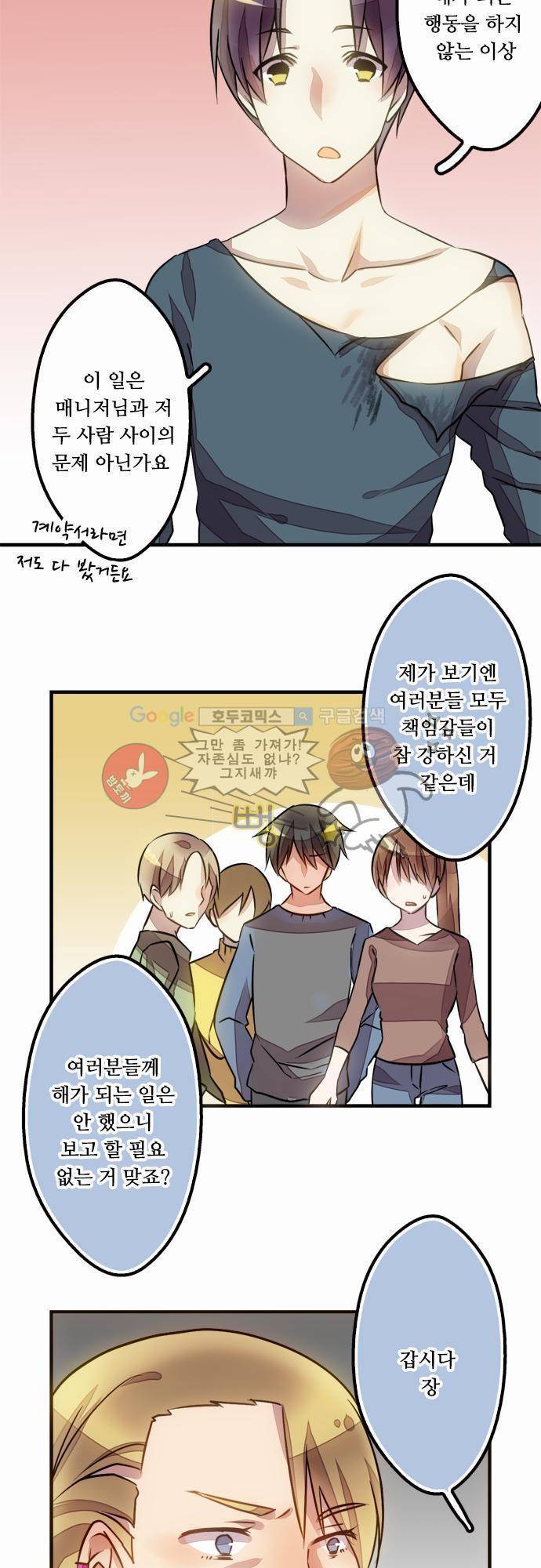 마왕의 매니저 10화 - 조금 놀라게 했을 뿐 15