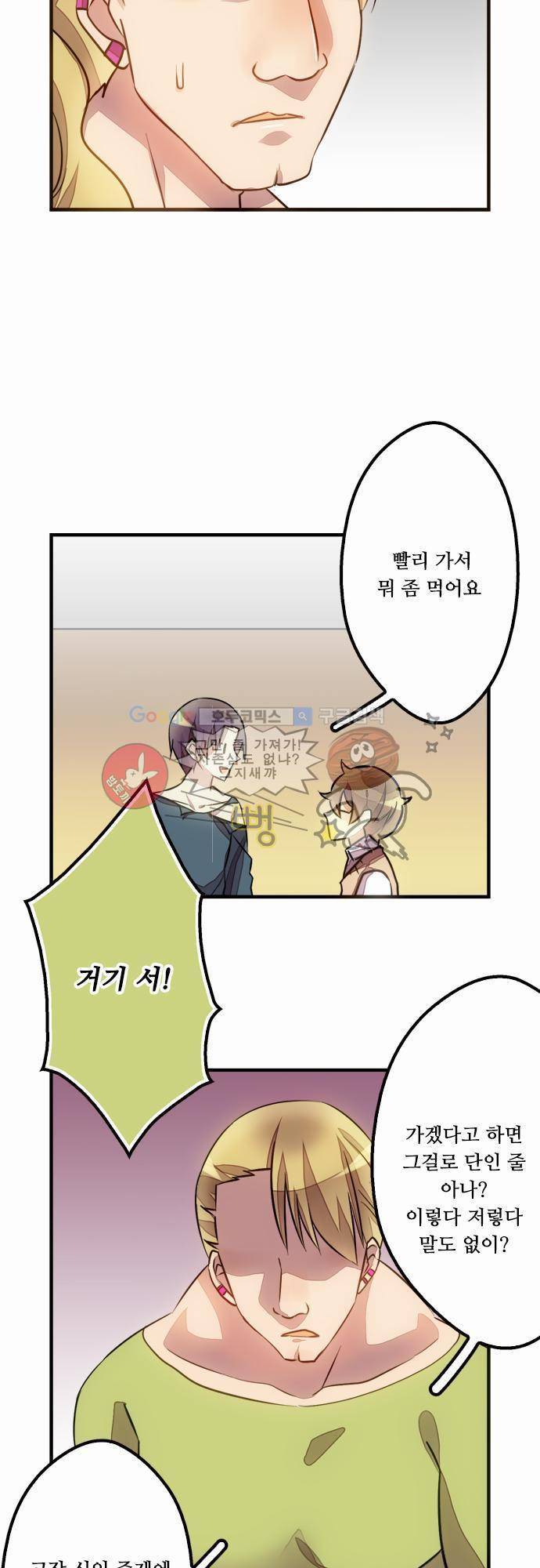 마왕의 매니저 10화 - 조금 놀라게 했을 뿐 16