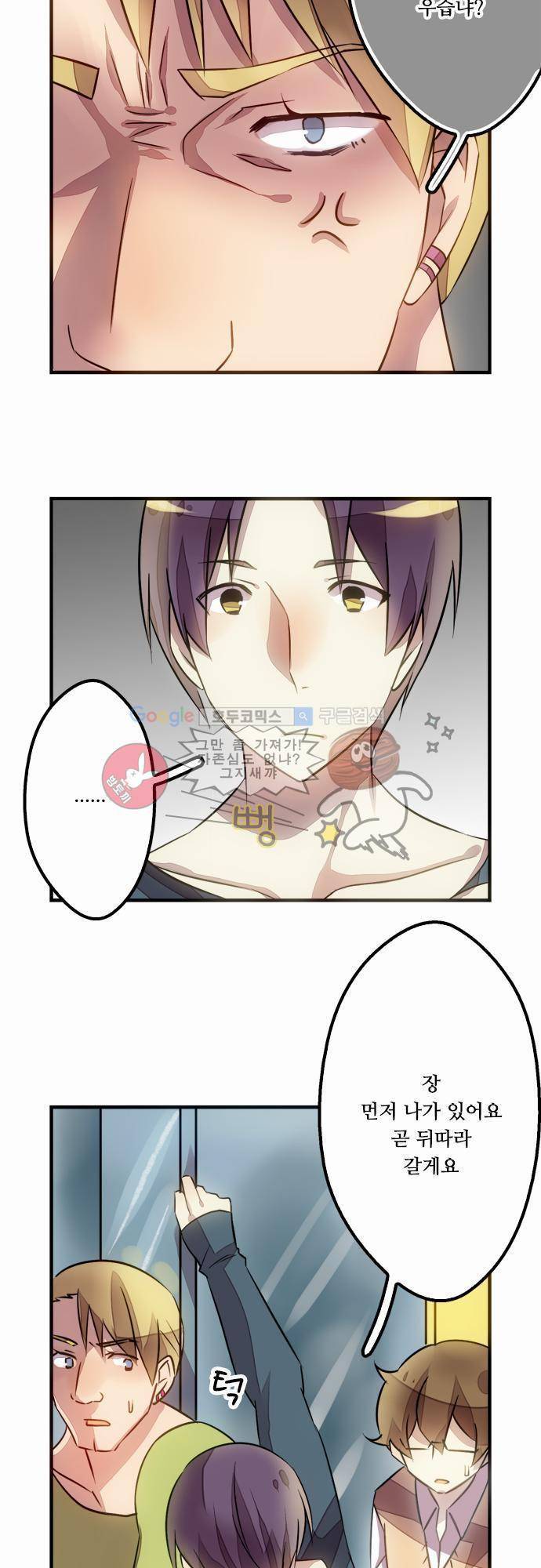 마왕의 매니저 10화 - 조금 놀라게 했을 뿐 18