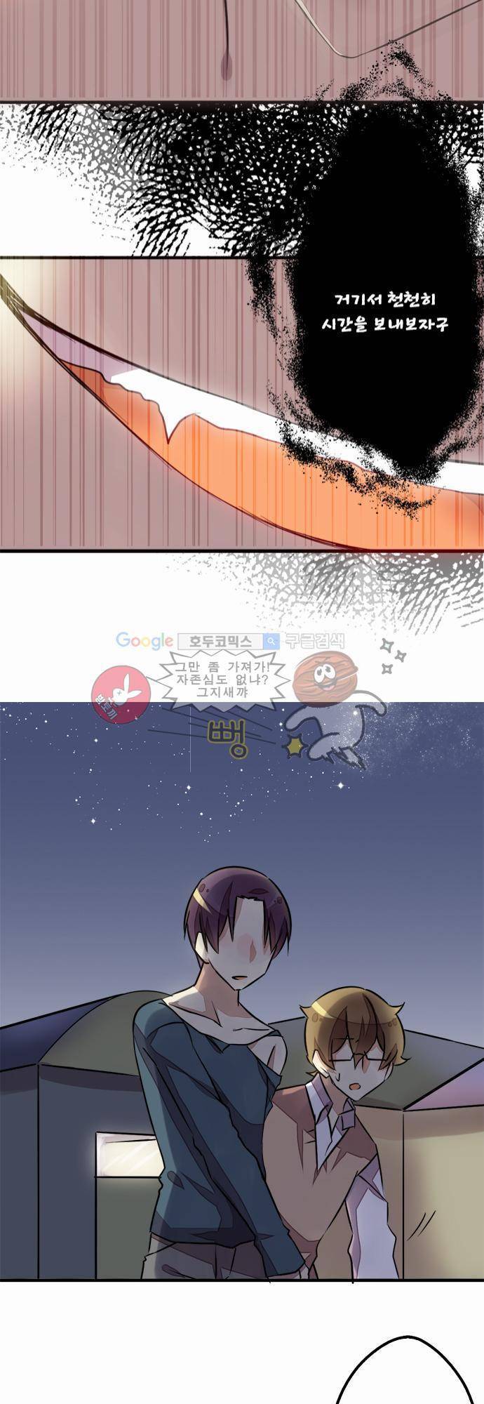 마왕의 매니저 10화 - 조금 놀라게 했을 뿐 21