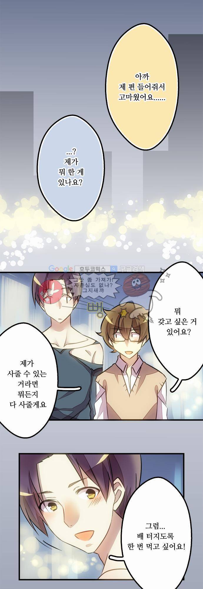 마왕의 매니저 10화 - 조금 놀라게 했을 뿐 23