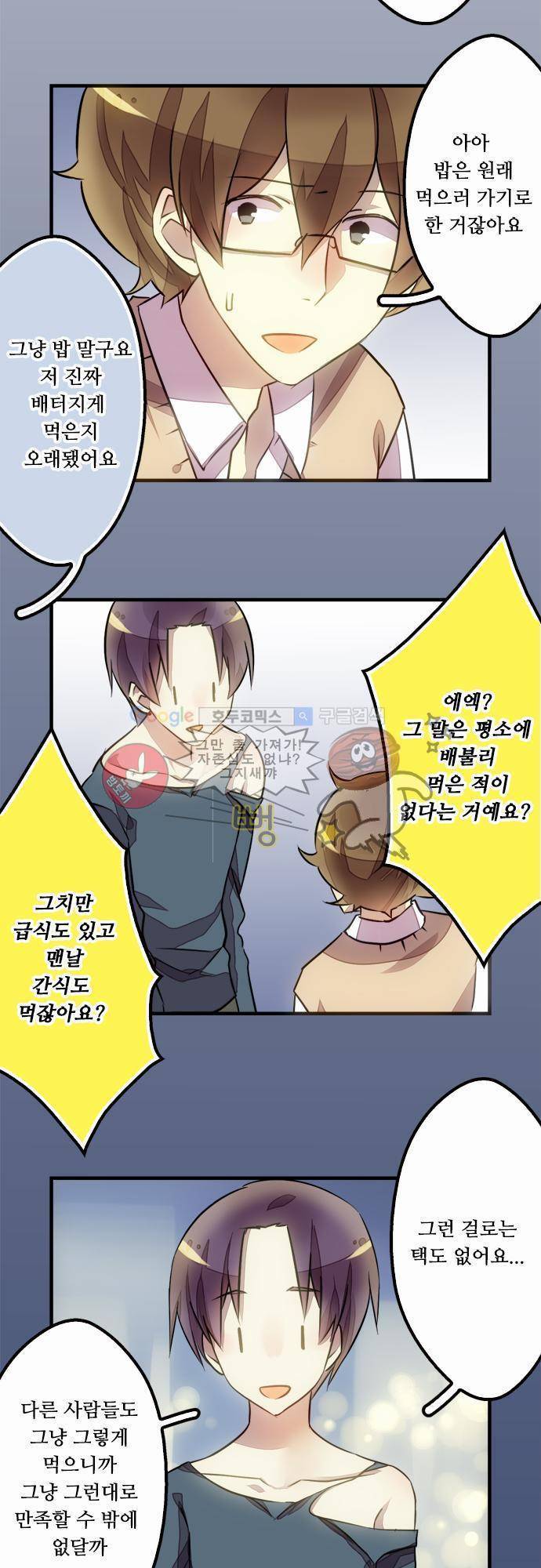 마왕의 매니저 10화 - 조금 놀라게 했을 뿐 24
