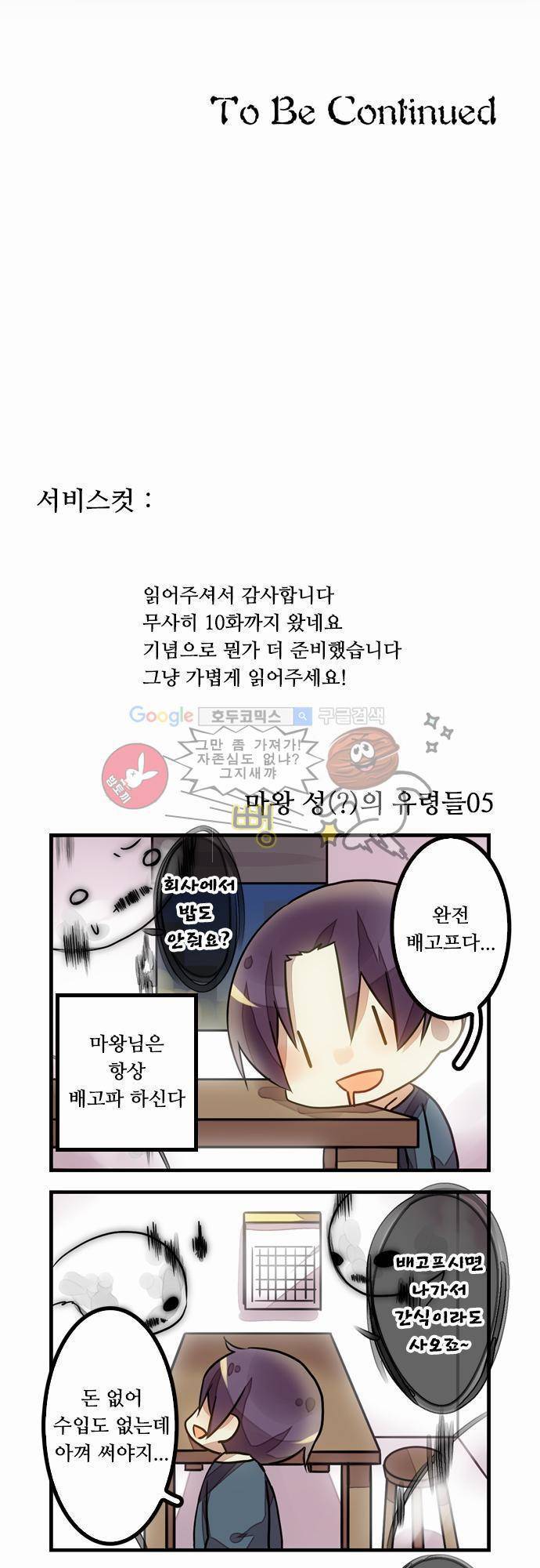 마왕의 매니저 10화 - 조금 놀라게 했을 뿐 27