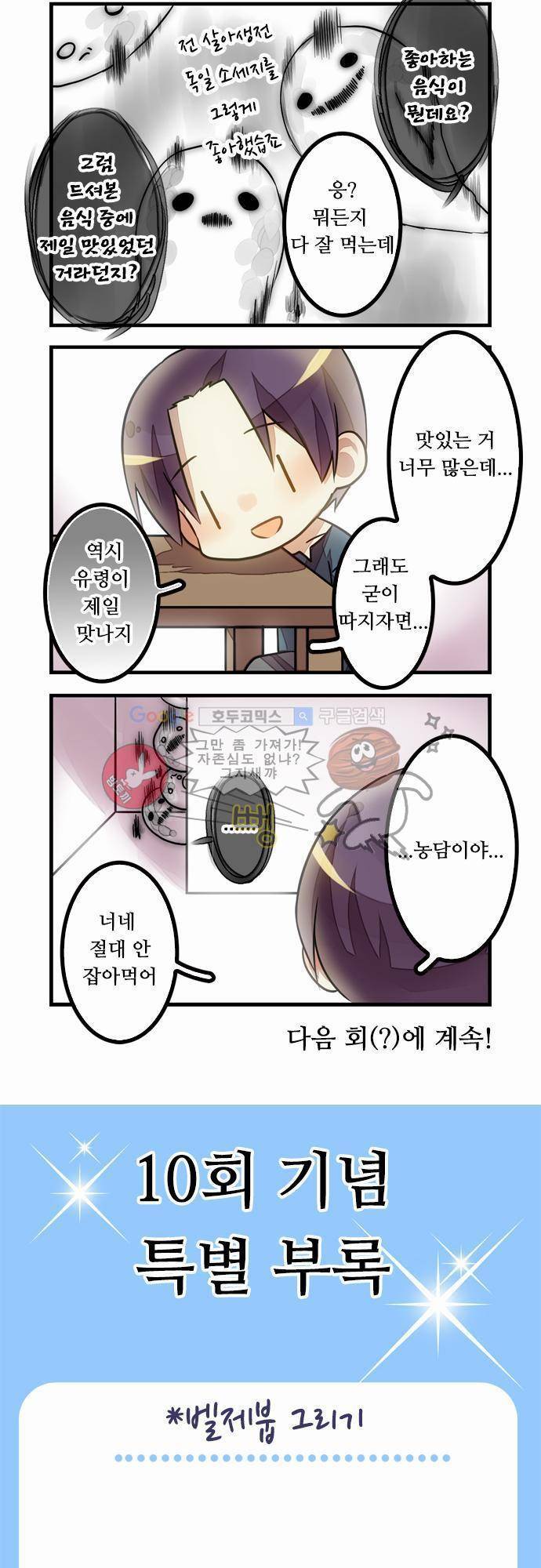 마왕의 매니저 10화 - 조금 놀라게 했을 뿐 28