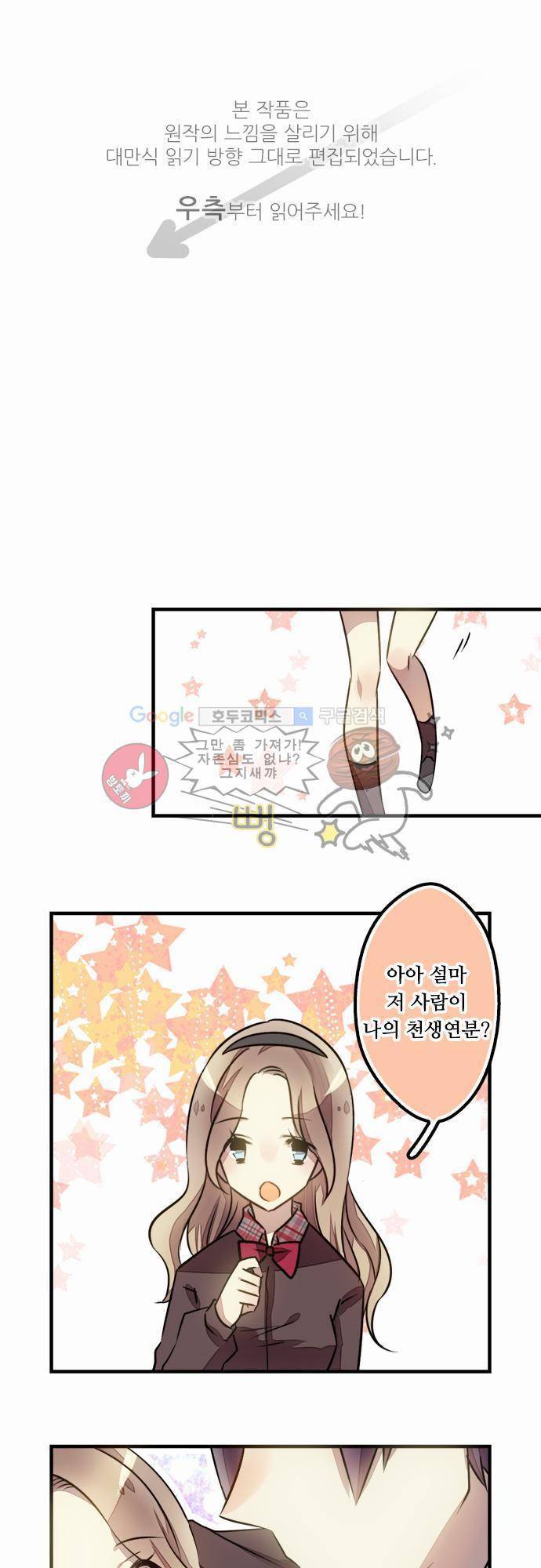 마왕의 매니저 20화 - 쭉 믿고 있었어요 1