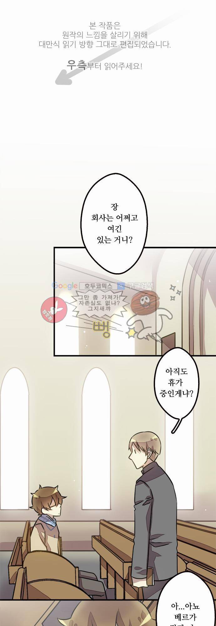 마왕의 매니저 29화 - 계약자만 아는 일 1