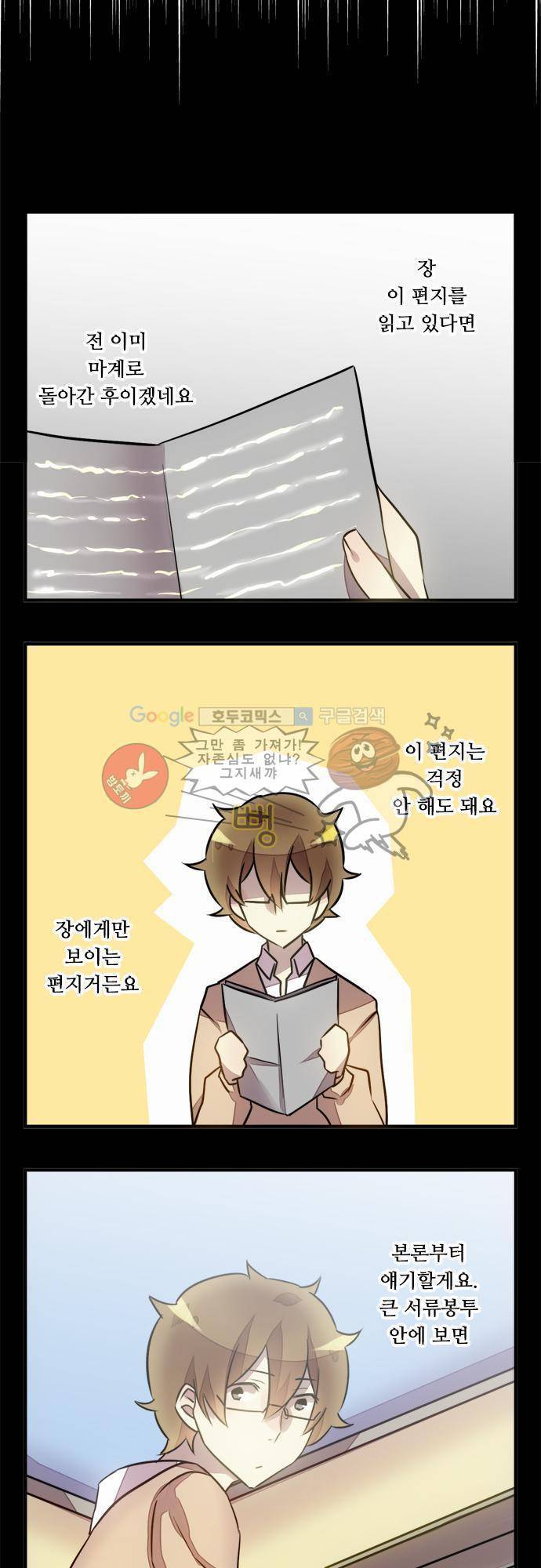 마왕의 매니저 29화 - 계약자만 아는 일 3