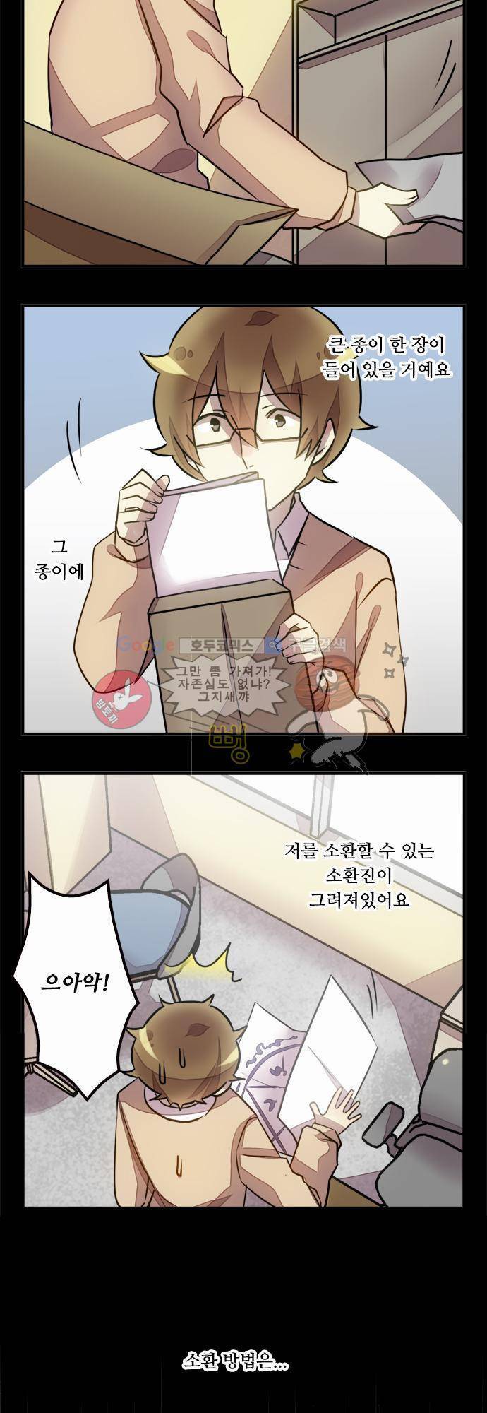 마왕의 매니저 29화 - 계약자만 아는 일 4