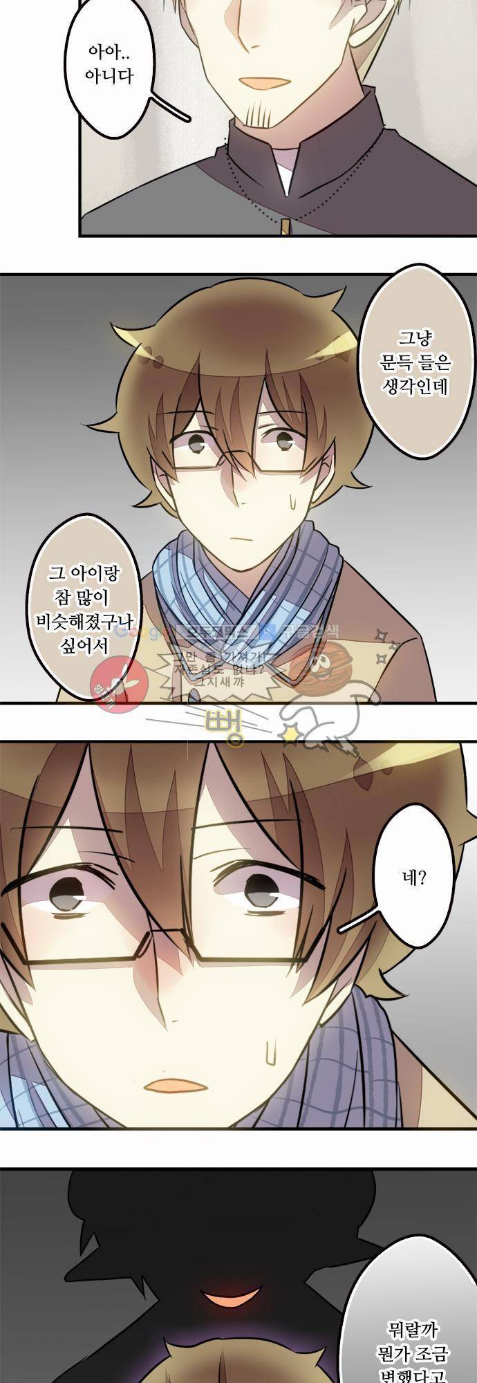 마왕의 매니저 29화 - 계약자만 아는 일 6