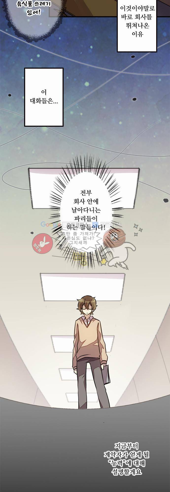마왕의 매니저 29화 - 계약자만 아는 일 10