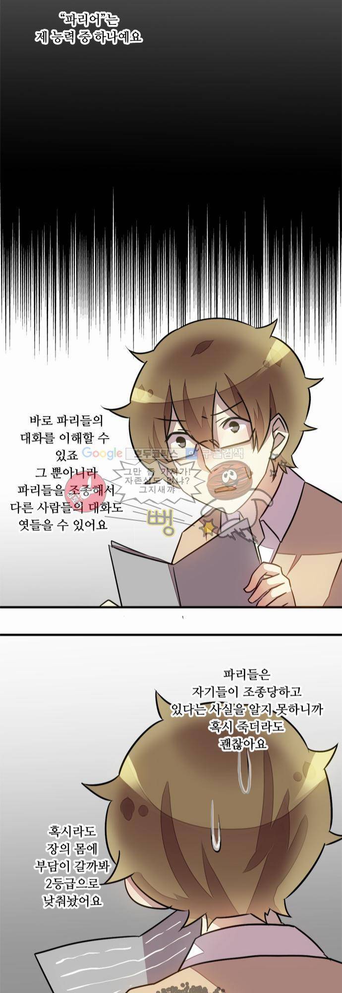 마왕의 매니저 29화 - 계약자만 아는 일 11