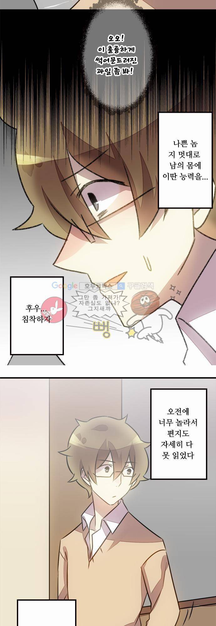 마왕의 매니저 29화 - 계약자만 아는 일 12