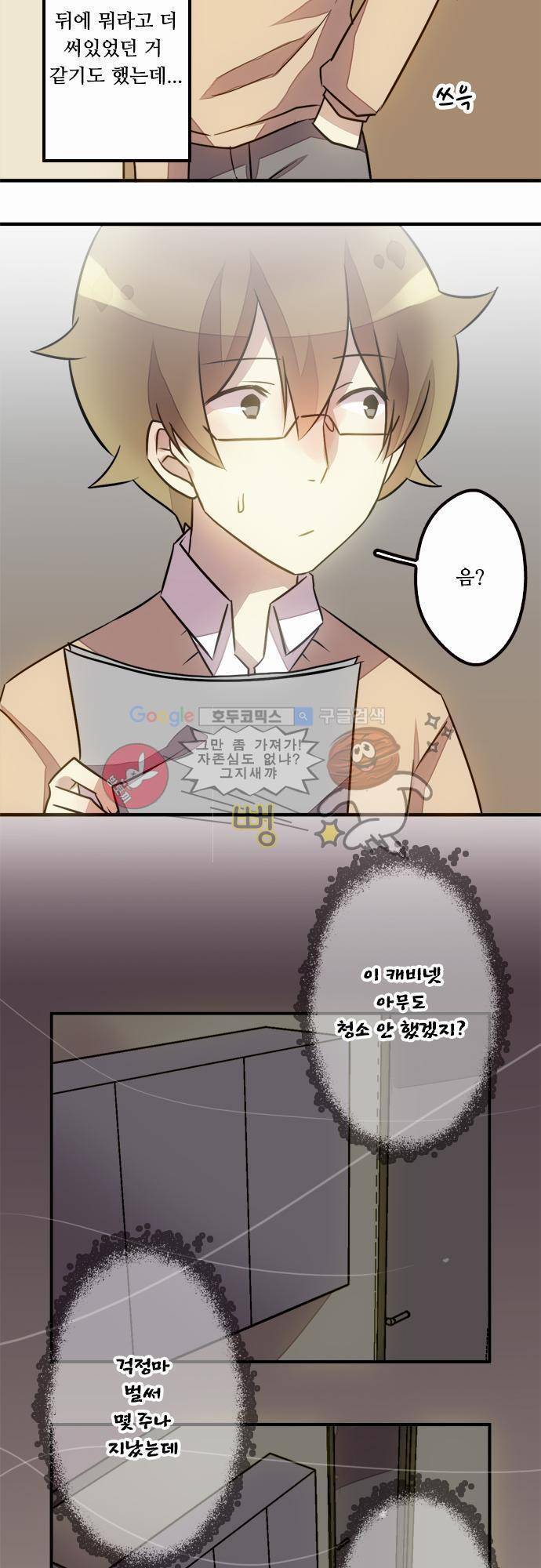마왕의 매니저 29화 - 계약자만 아는 일 13