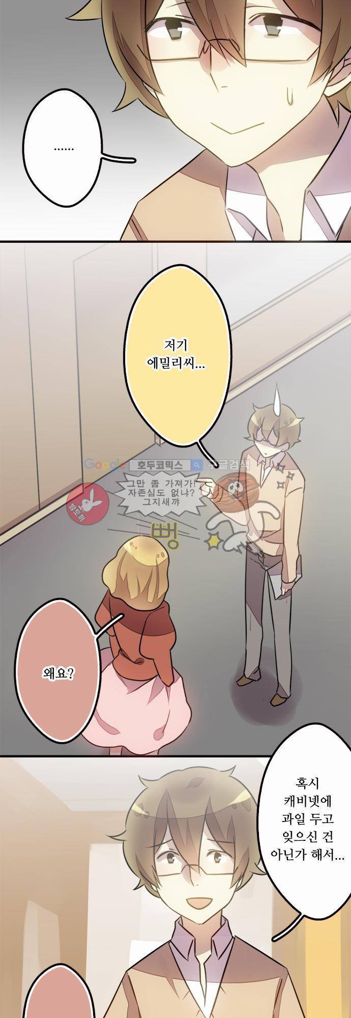 마왕의 매니저 29화 - 계약자만 아는 일 15