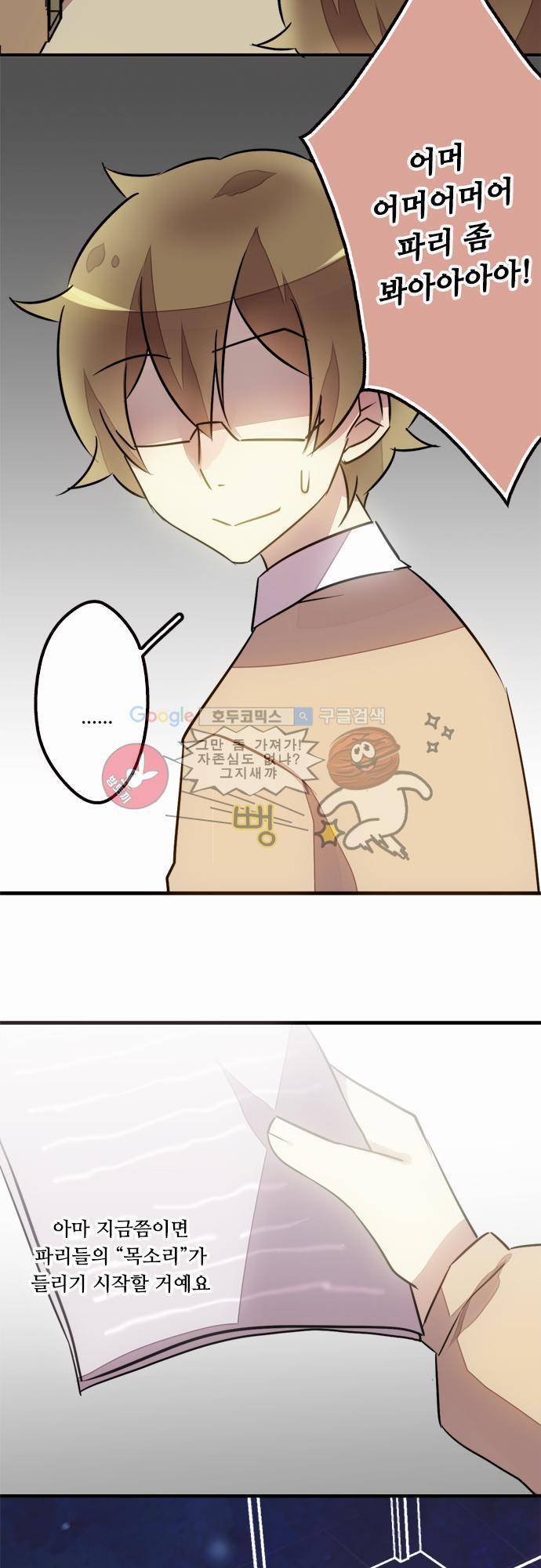 마왕의 매니저 29화 - 계약자만 아는 일 17