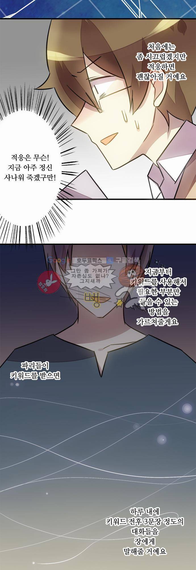 마왕의 매니저 29화 - 계약자만 아는 일 19