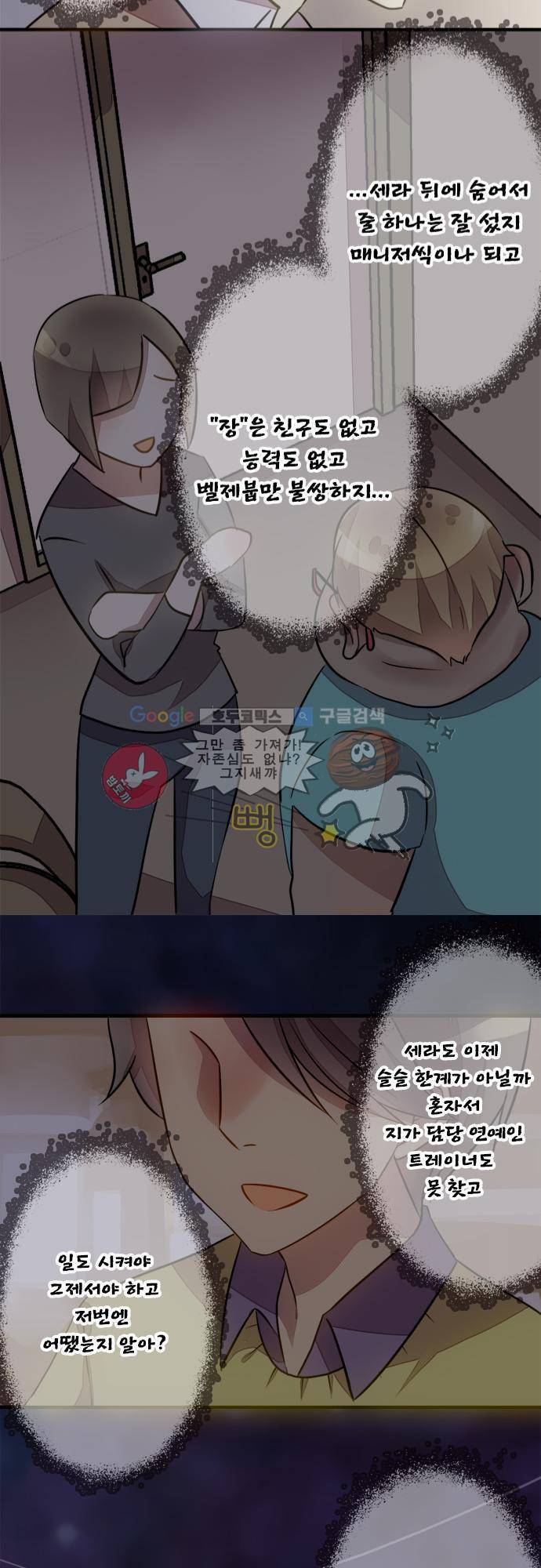 마왕의 매니저 29화 - 계약자만 아는 일 22