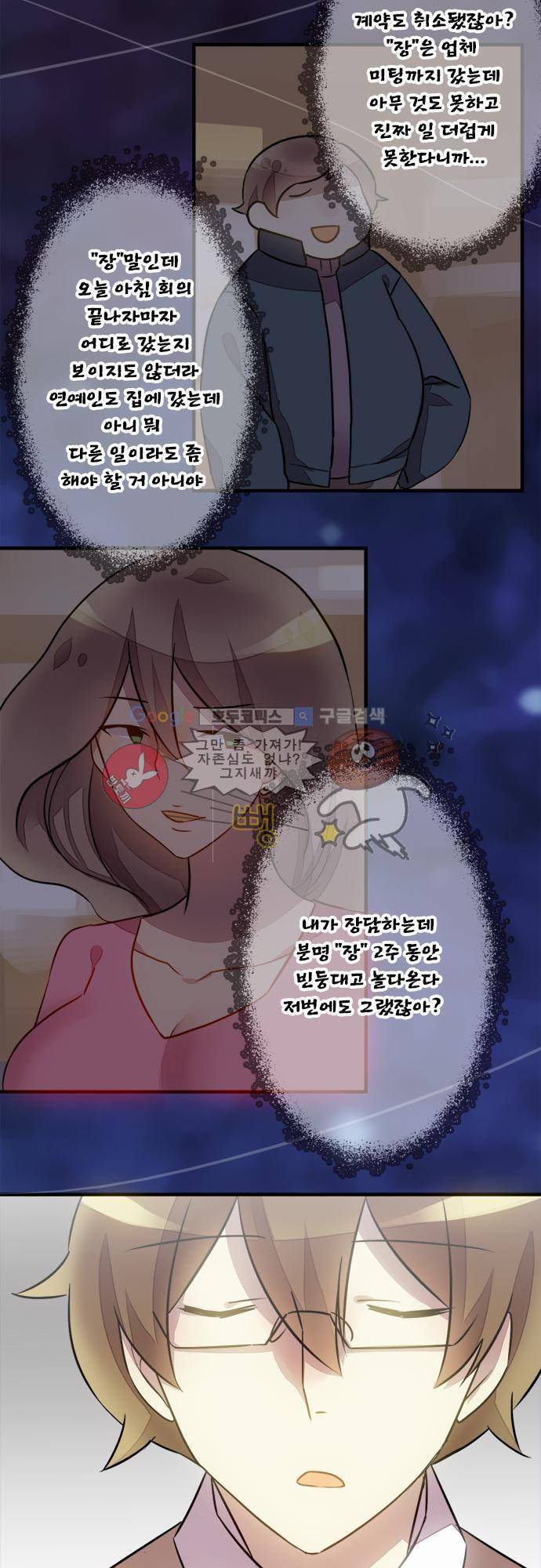 마왕의 매니저 29화 - 계약자만 아는 일 23