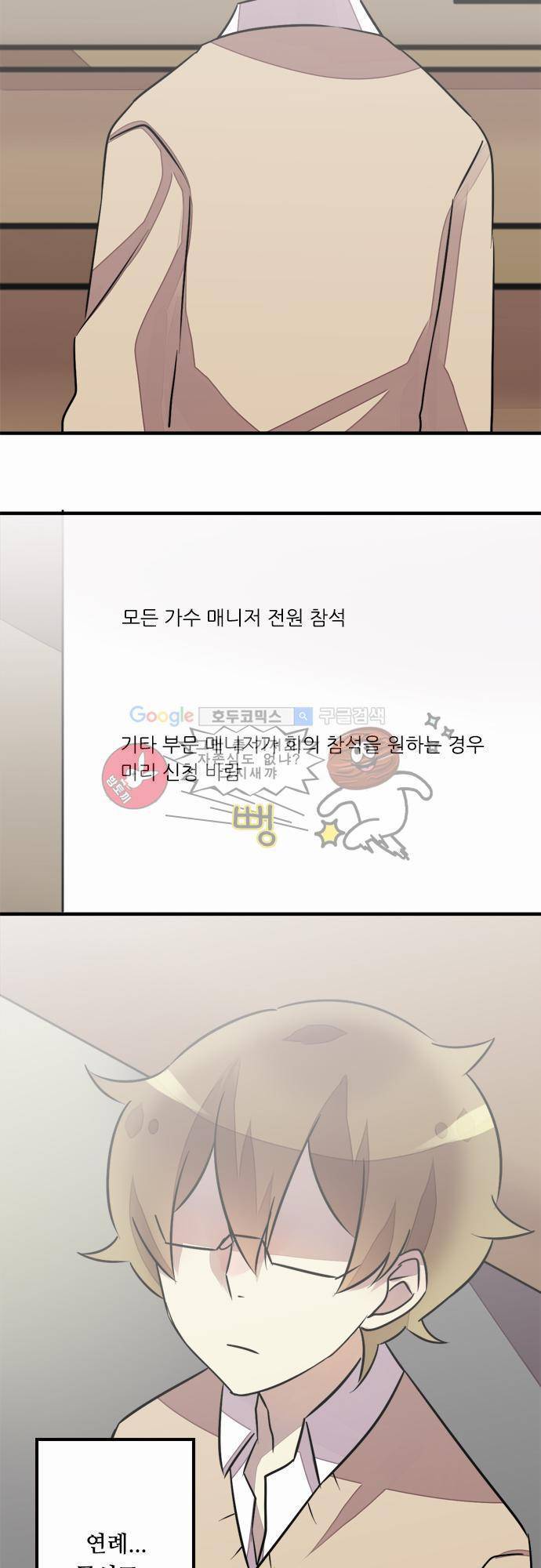 마왕의 매니저 29화 - 계약자만 아는 일 28