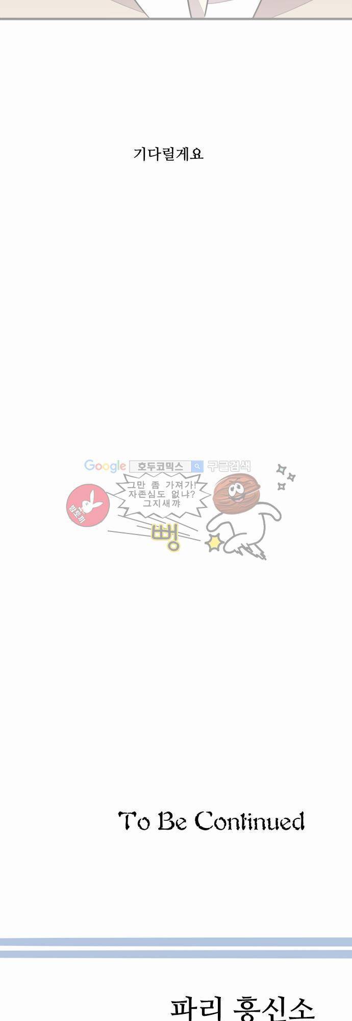 마왕의 매니저 29화 - 계약자만 아는 일 30