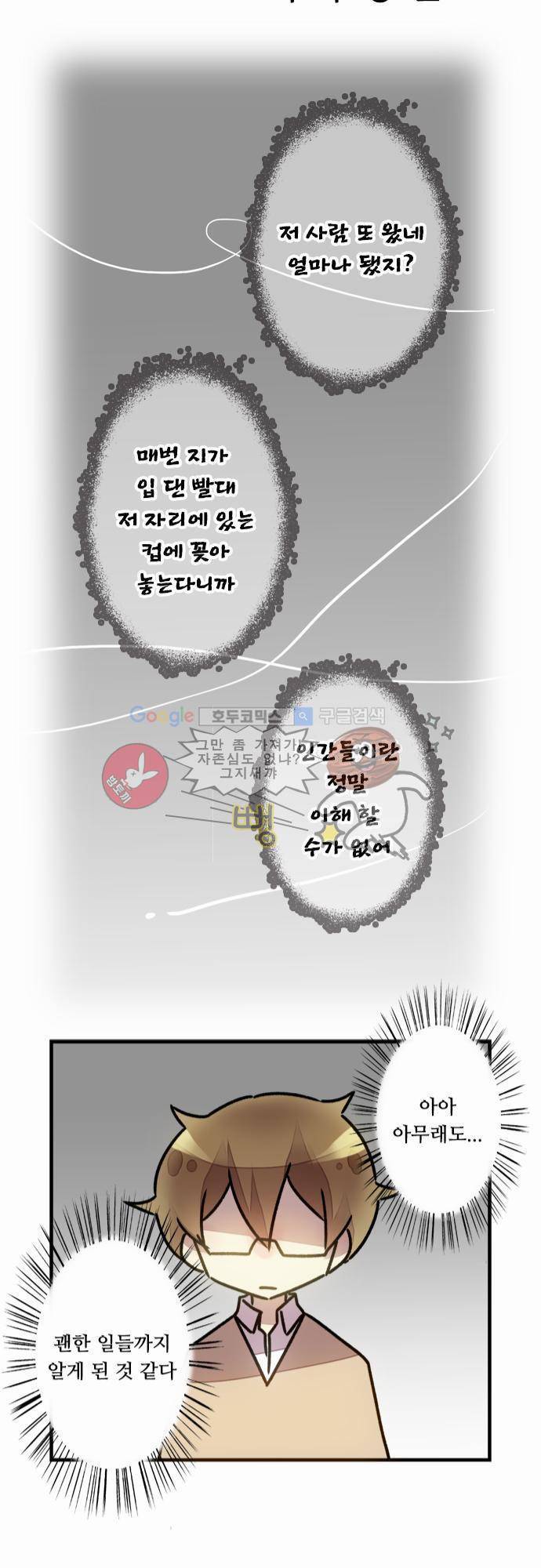 마왕의 매니저 29화 - 계약자만 아는 일 31
