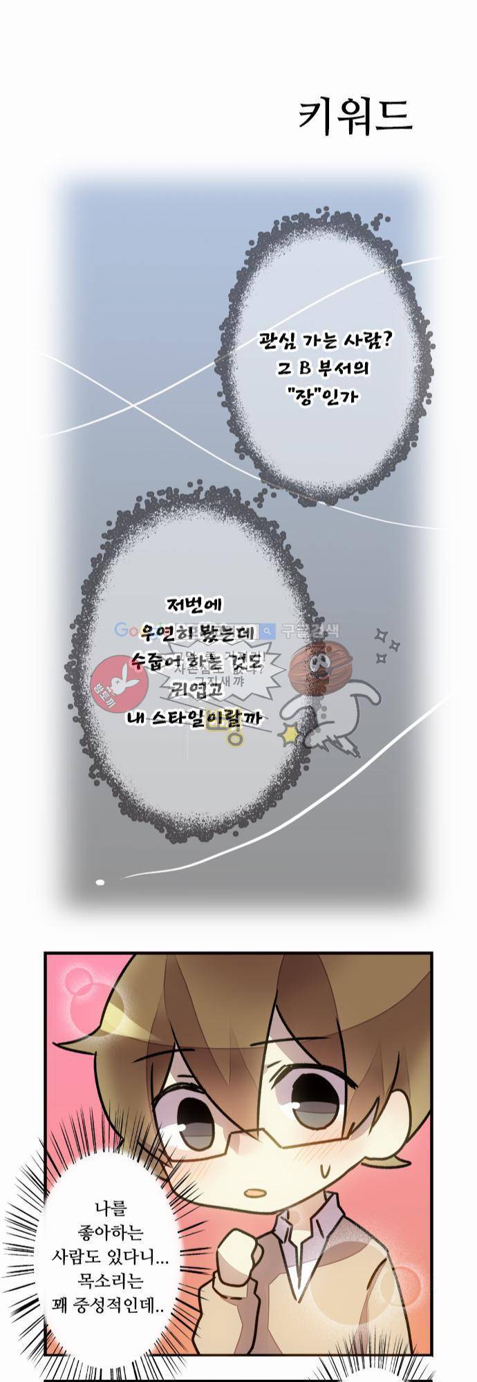 마왕의 매니저 29화 - 계약자만 아는 일 32