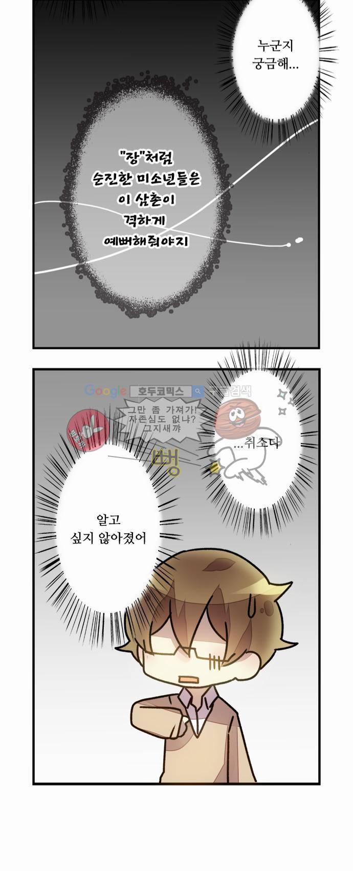 마왕의 매니저 29화 - 계약자만 아는 일 33