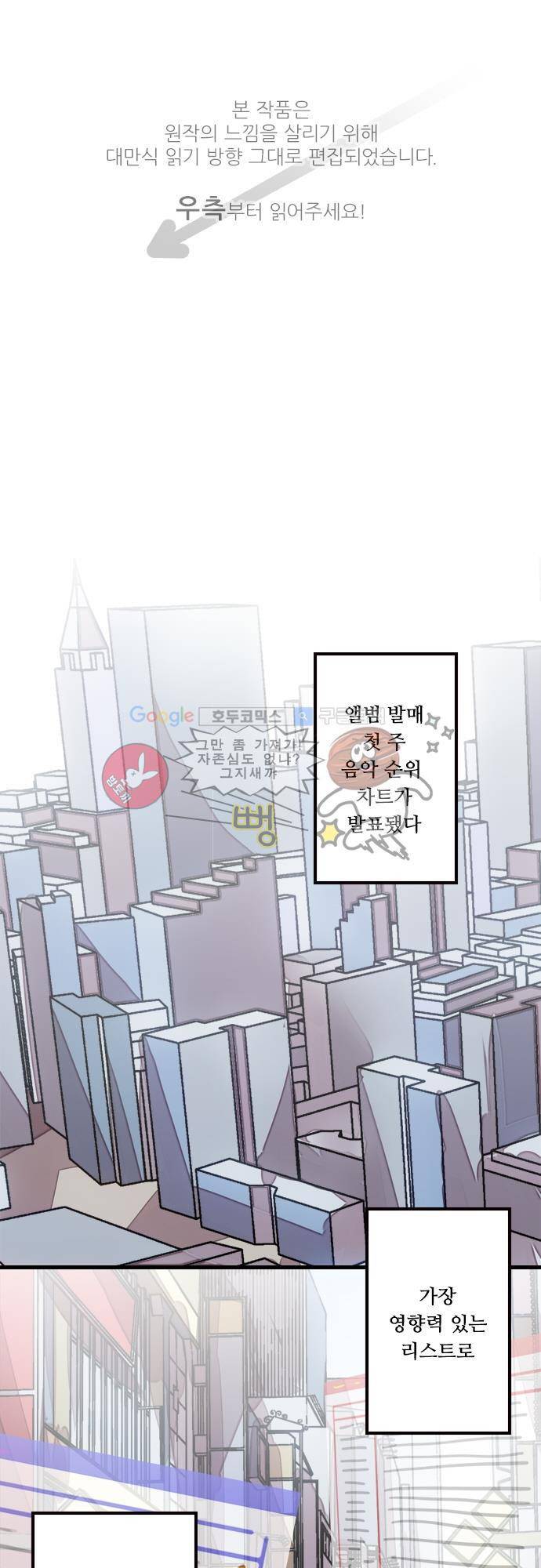 마왕의 매니저 39화 - 기대가 너무 컸나봐요 1