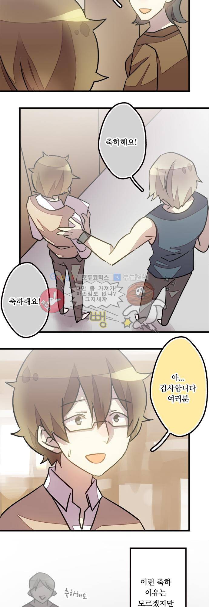 마왕의 매니저 39화 - 기대가 너무 컸나봐요 3