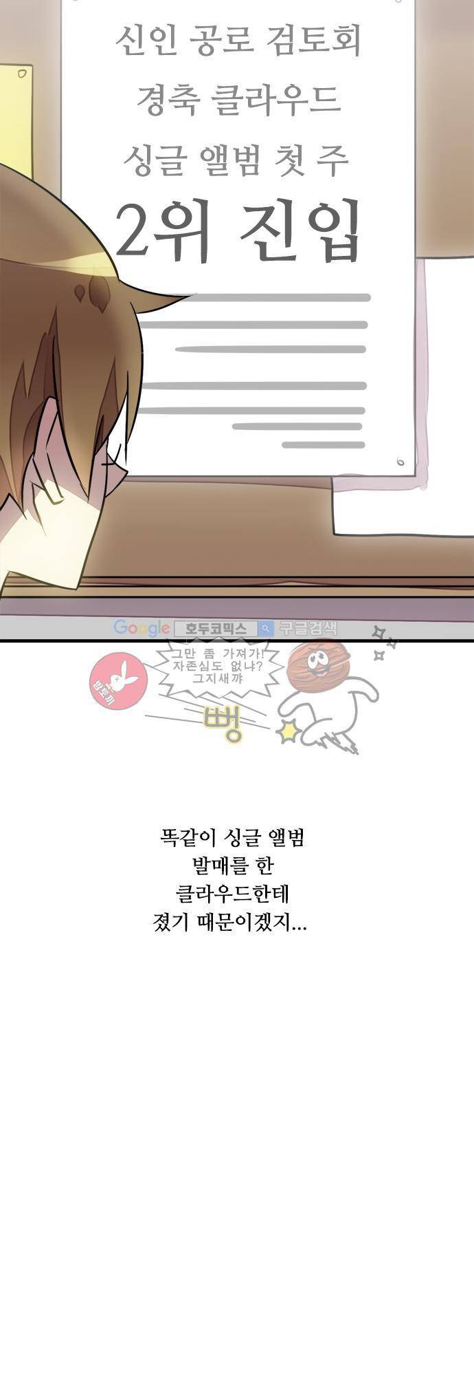 마왕의 매니저 39화 - 기대가 너무 컸나봐요 5